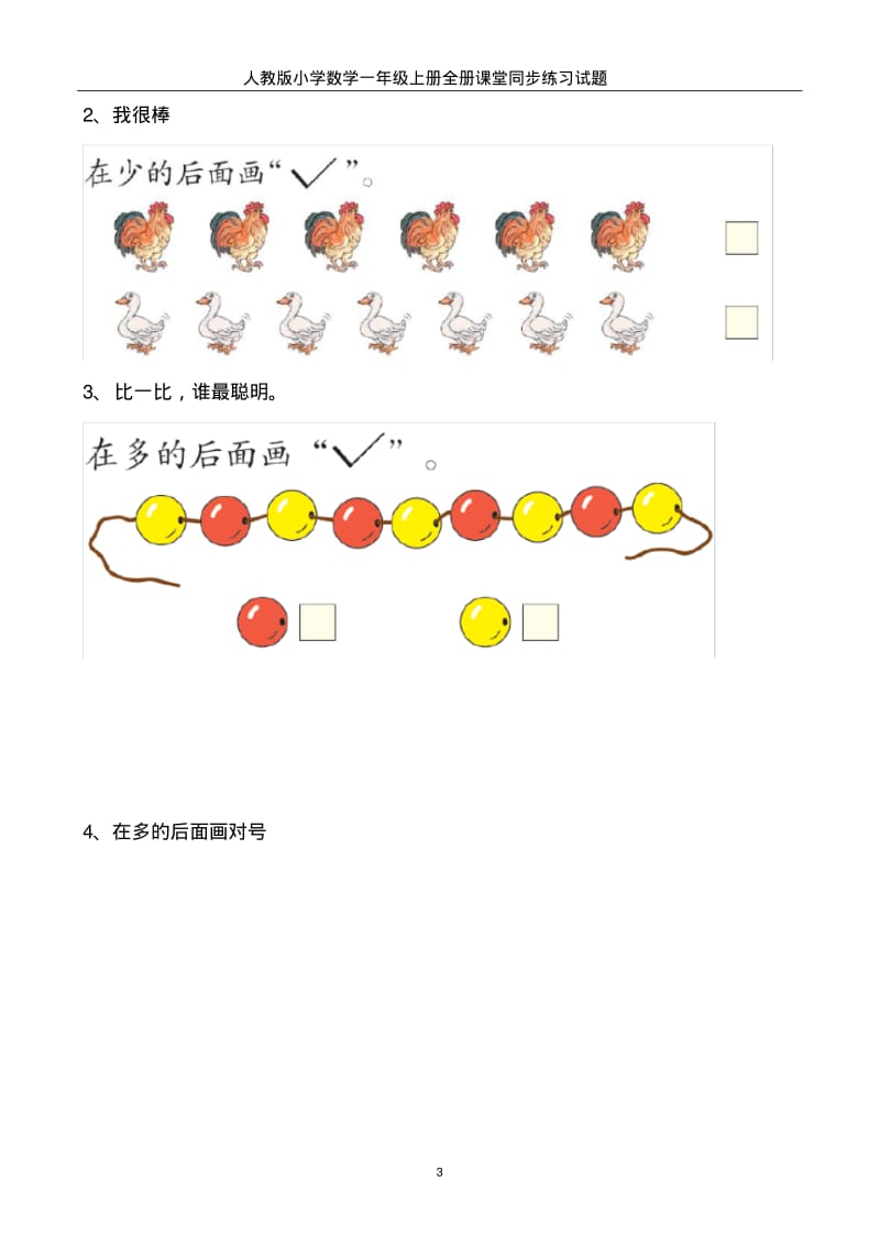 人教版小学数学一年级上册全册课堂同步练习试题.pdf_第3页