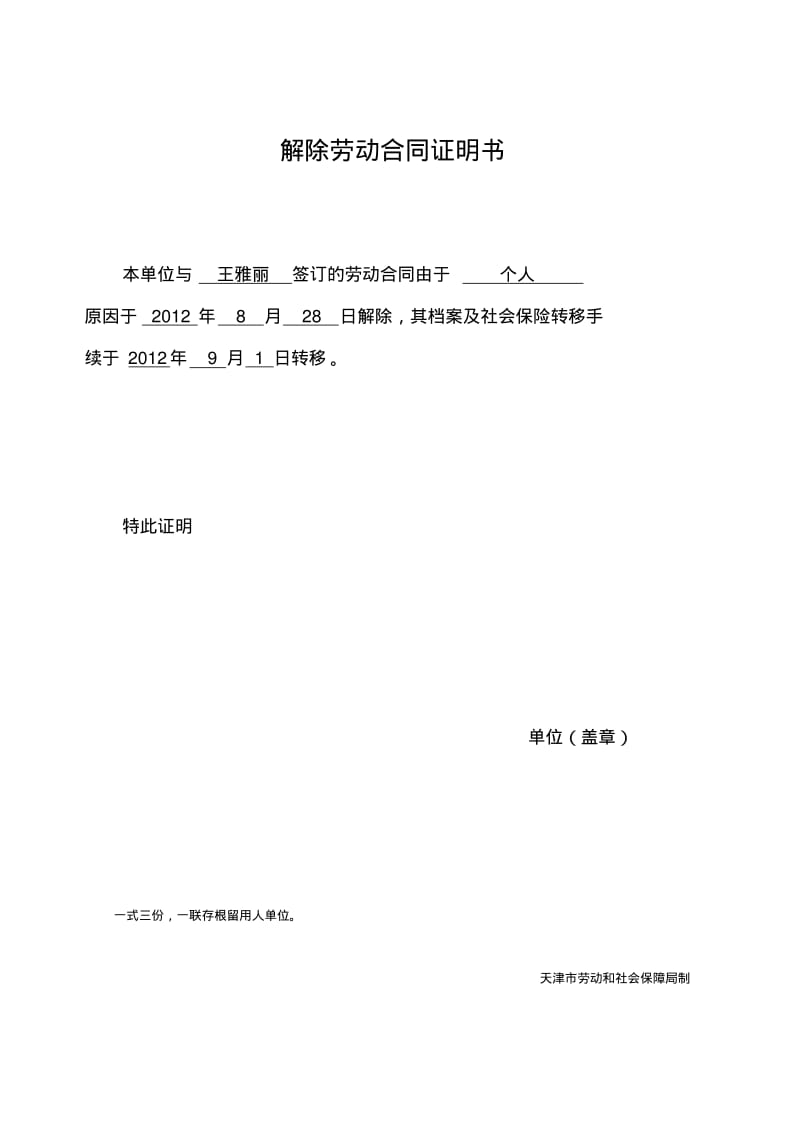 2、解除劳动合同证明书(一式三份).pdf_第1页