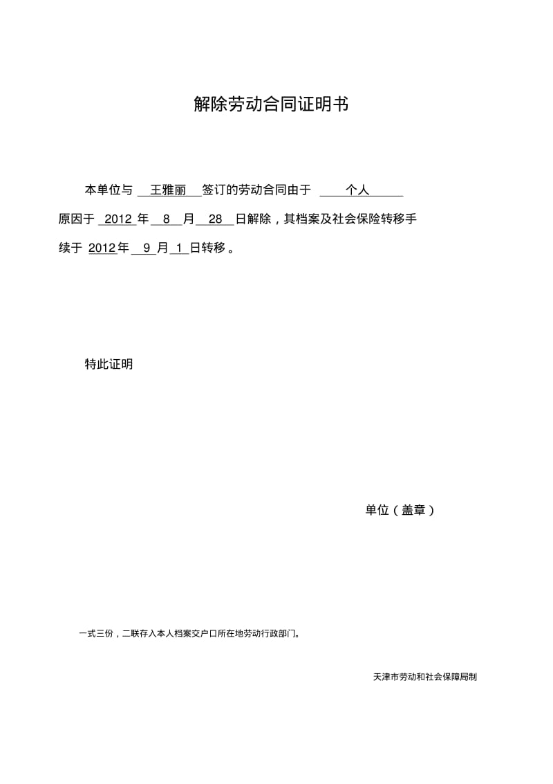 2、解除劳动合同证明书(一式三份).pdf_第2页