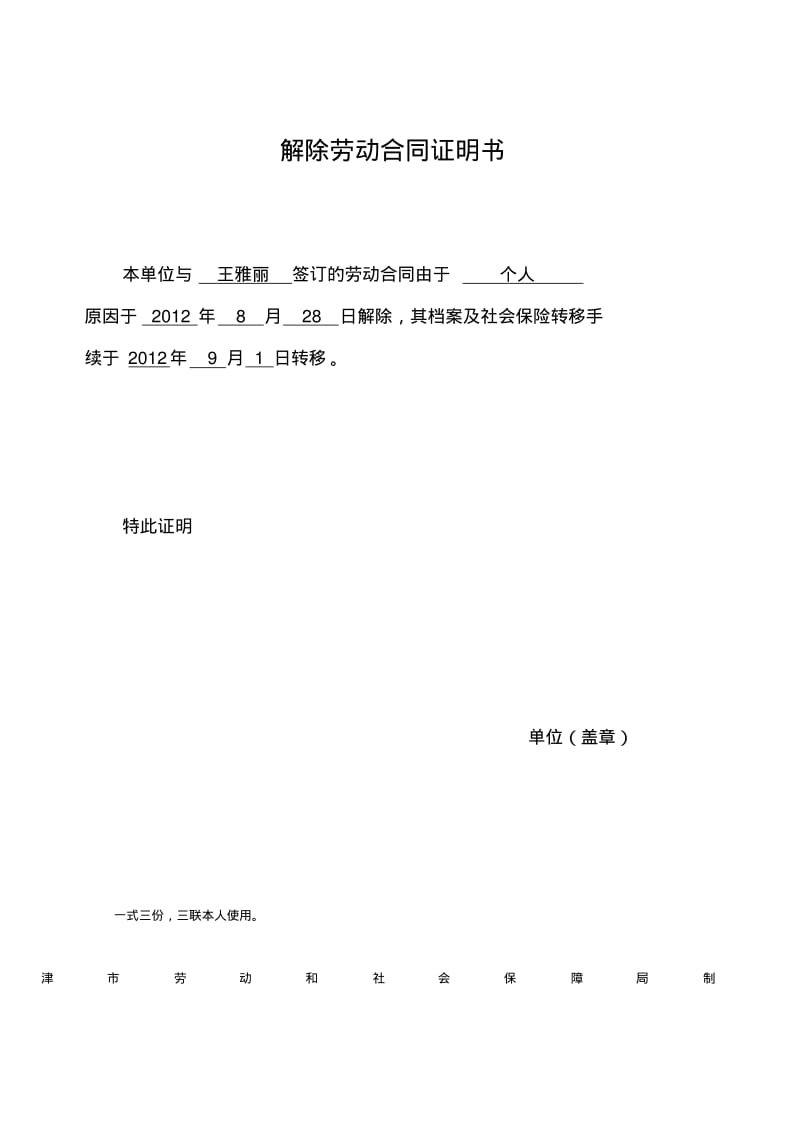 2、解除劳动合同证明书(一式三份).pdf_第3页