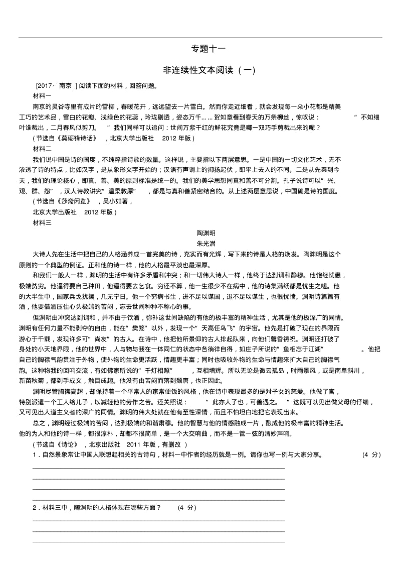 浙江专版2019年中考语文第2篇现代文阅读二非文学类文本阅读专题十一非连续性文本阅读复习检测16.pdf_第1页