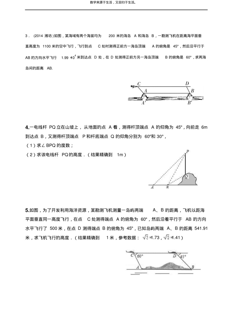 三角函数在实际中的应用.pdf_第2页