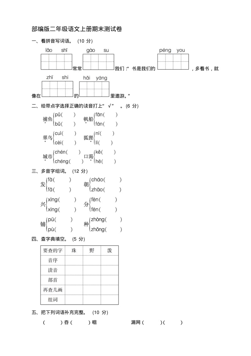 2019新二年级语文上册期末测试卷【新部编版,全国统一新教材】.pdf_第1页