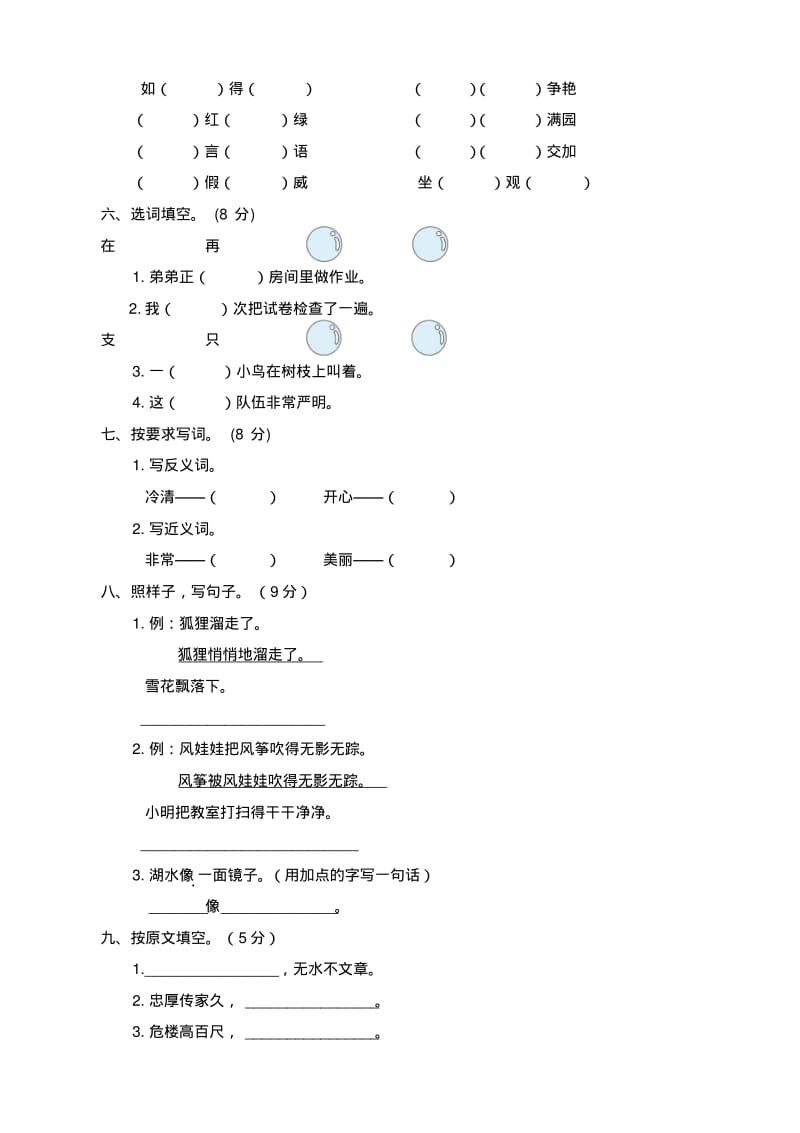 2019新二年级语文上册期末测试卷【新部编版,全国统一新教材】.pdf_第2页