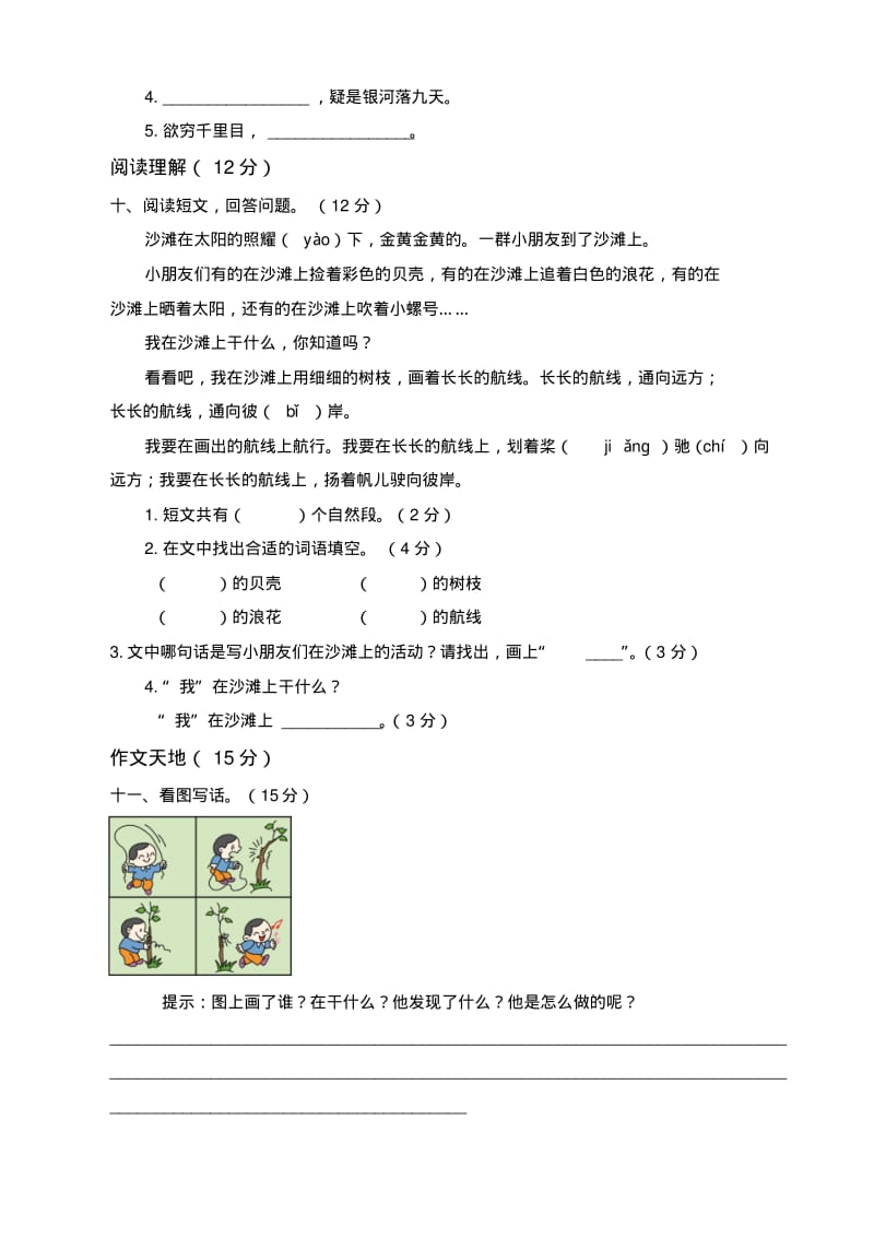 2019新二年级语文上册期末测试卷【新部编版,全国统一新教材】.pdf_第3页