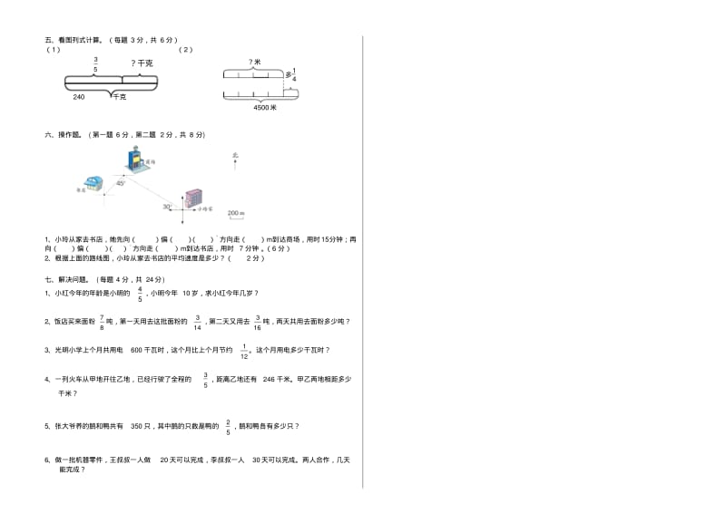 2019-2020学年六年级上册数学期中检测测试题(附答题卡、答案)-新版.pdf_第2页