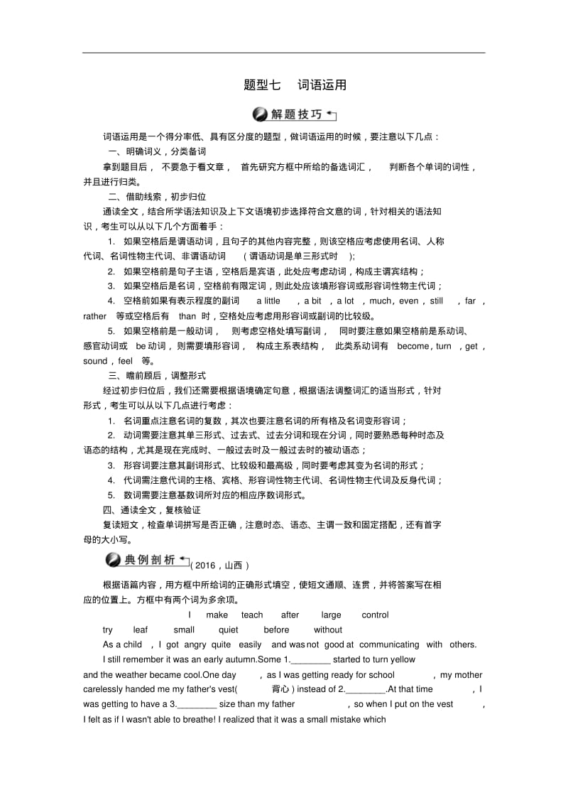 【山西地区】中考英语专题复习词语运用.pdf_第1页