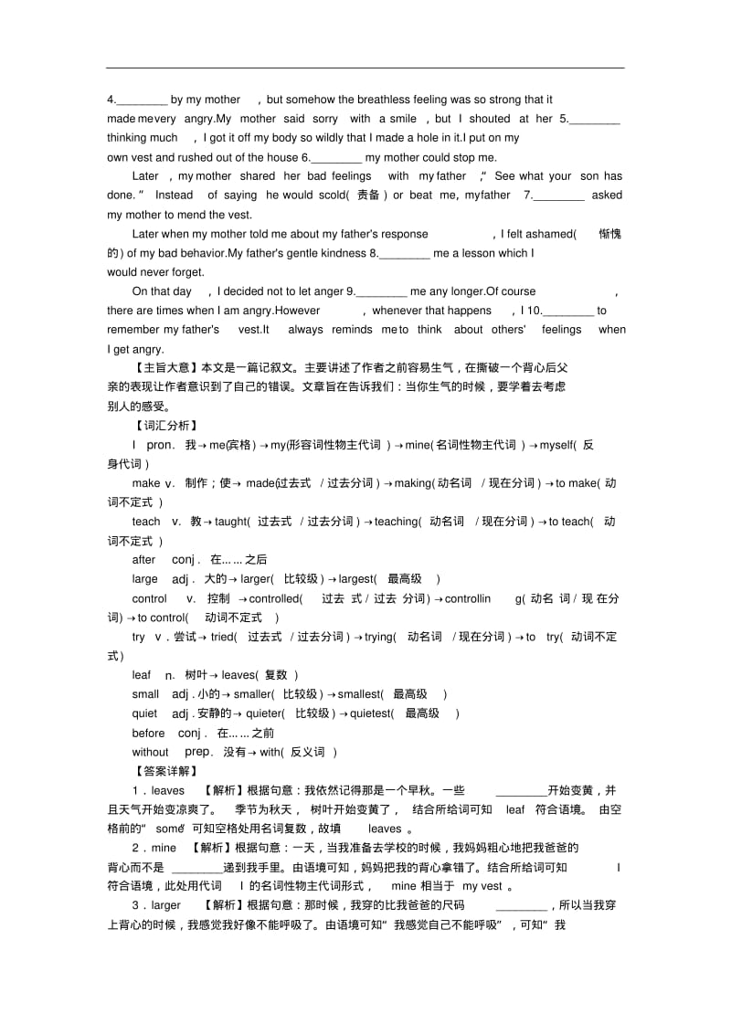 【山西地区】中考英语专题复习词语运用.pdf_第2页