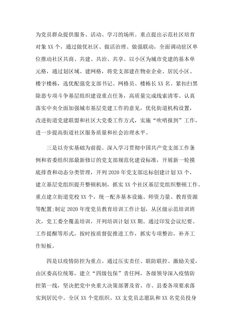 某某区委第一季度党建工作总结材料.doc_第2页