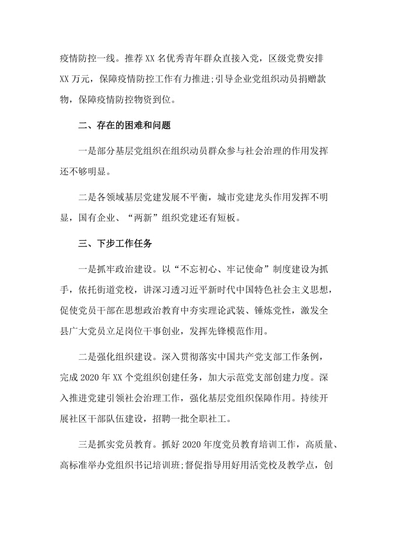 某某区委第一季度党建工作总结材料.doc_第3页