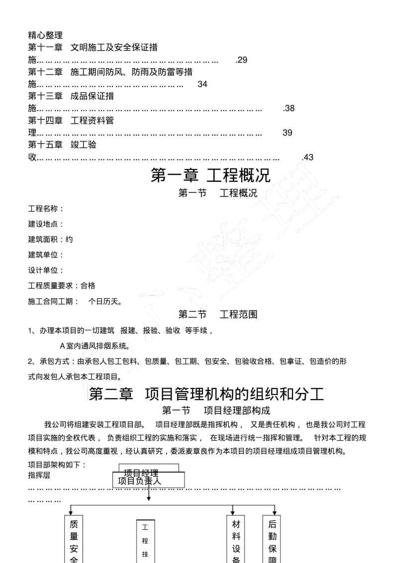 建筑施工办法通风排烟系统.pdf_第2页