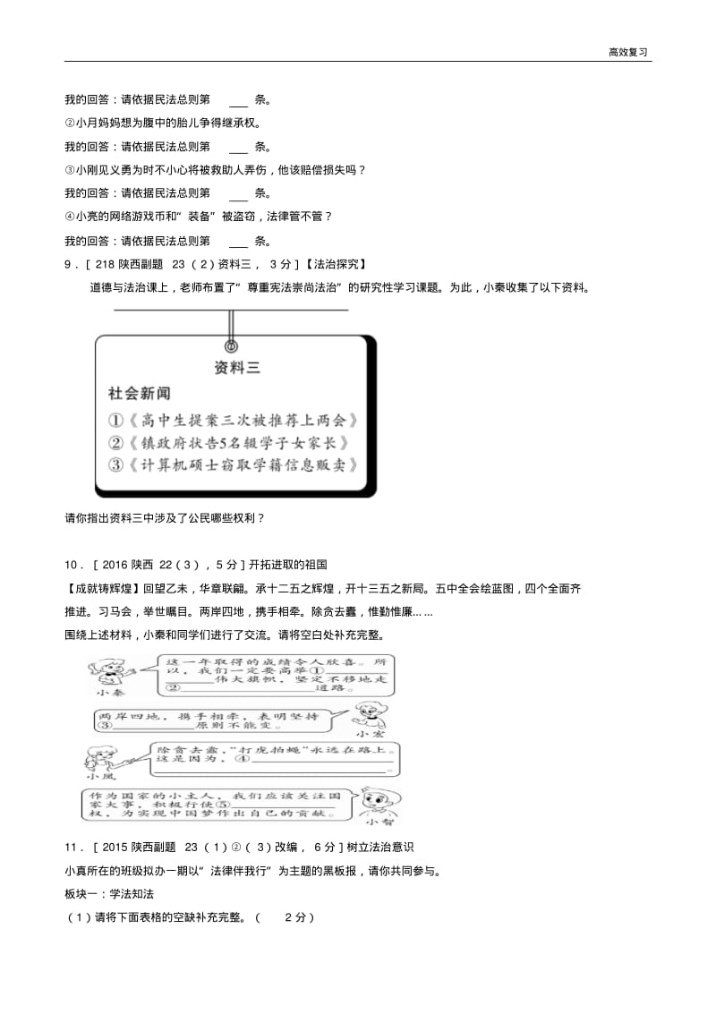 中考道德与法治(政治)总复习主题五权利和义务课时15公民权利280含答案.pdf_第3页