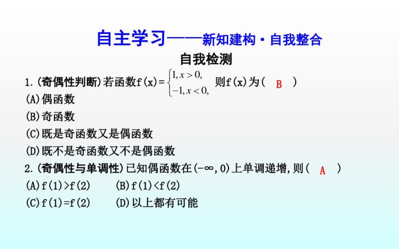 2019精选教育1.3.2第二课时函数奇偶性的应用(习题课).ppt.pdf_第3页