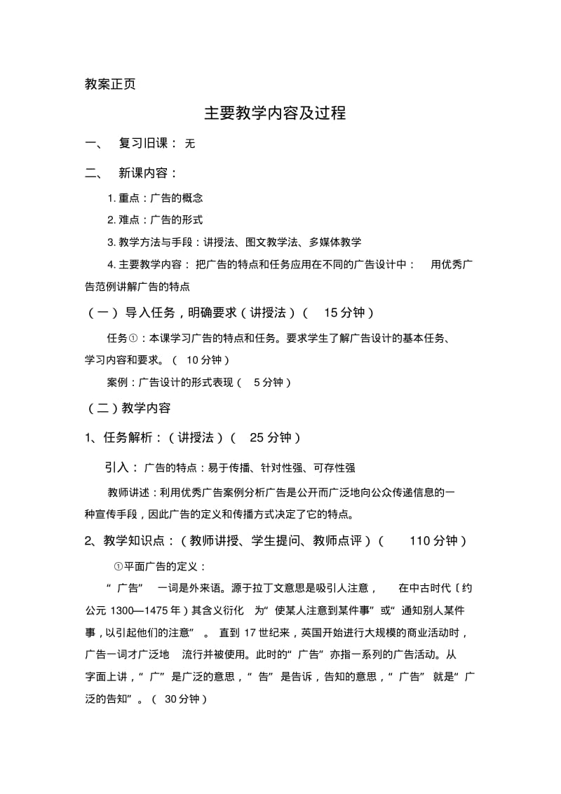 广告策划与创意课程教案策划书.pdf_第2页