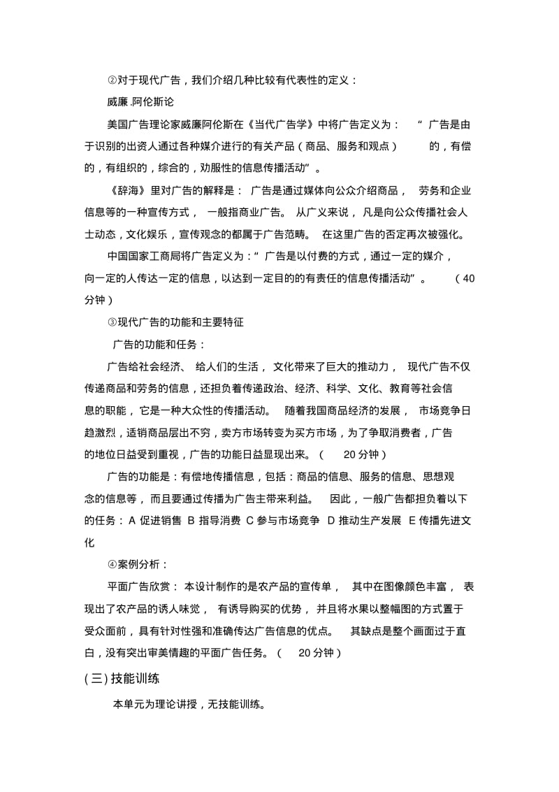 广告策划与创意课程教案策划书.pdf_第3页