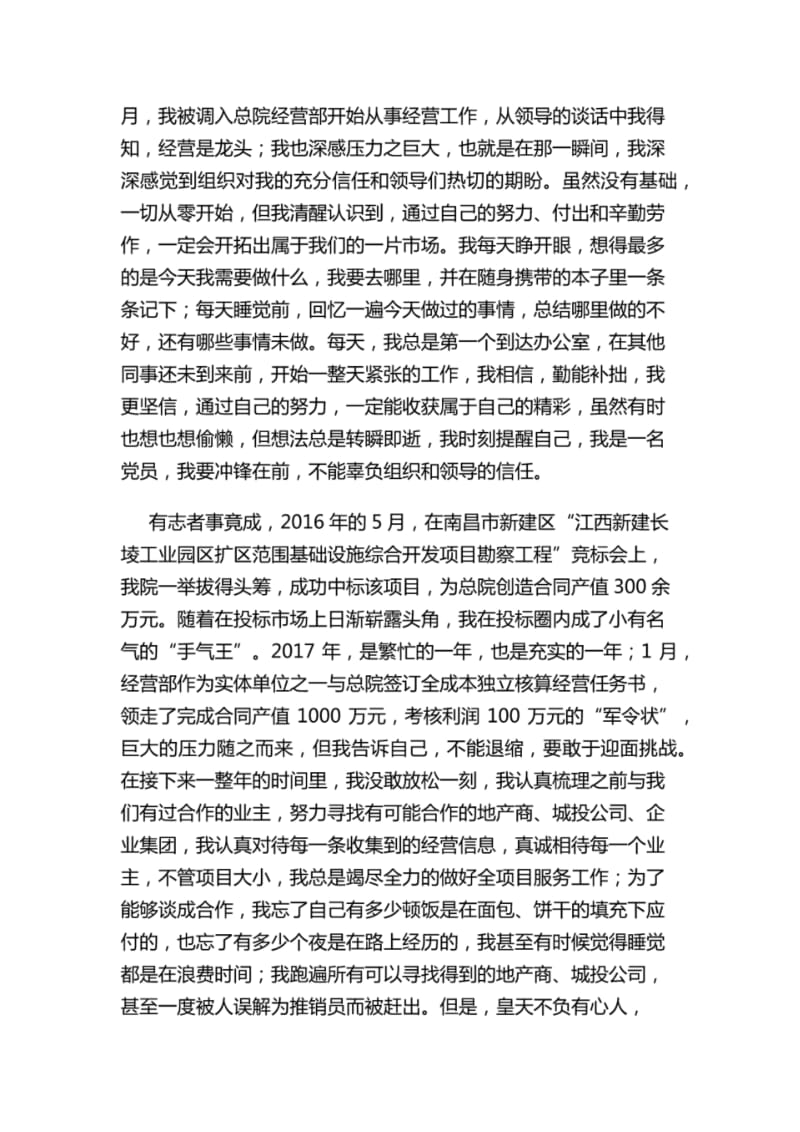 “我的初心”故事征文：青春很短,容不得半点浪费.pdf_第2页