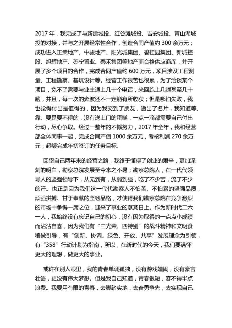 “我的初心”故事征文：青春很短,容不得半点浪费.pdf_第3页