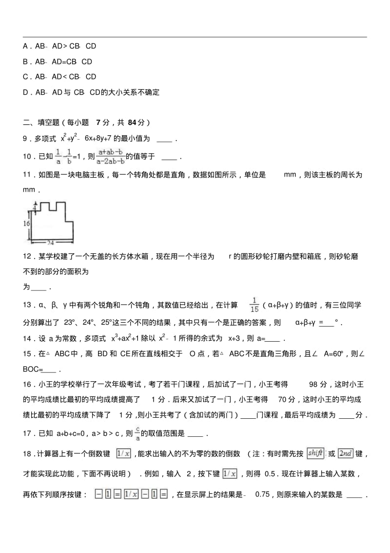 湖北省武汉市2018-2019学年八年级下竞赛数学试卷及答案.pdf_第2页