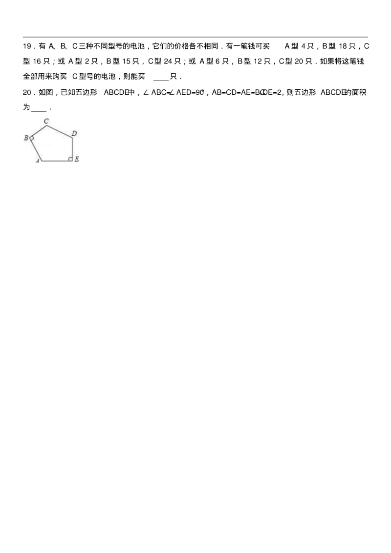 湖北省武汉市2018-2019学年八年级下竞赛数学试卷及答案.pdf_第3页