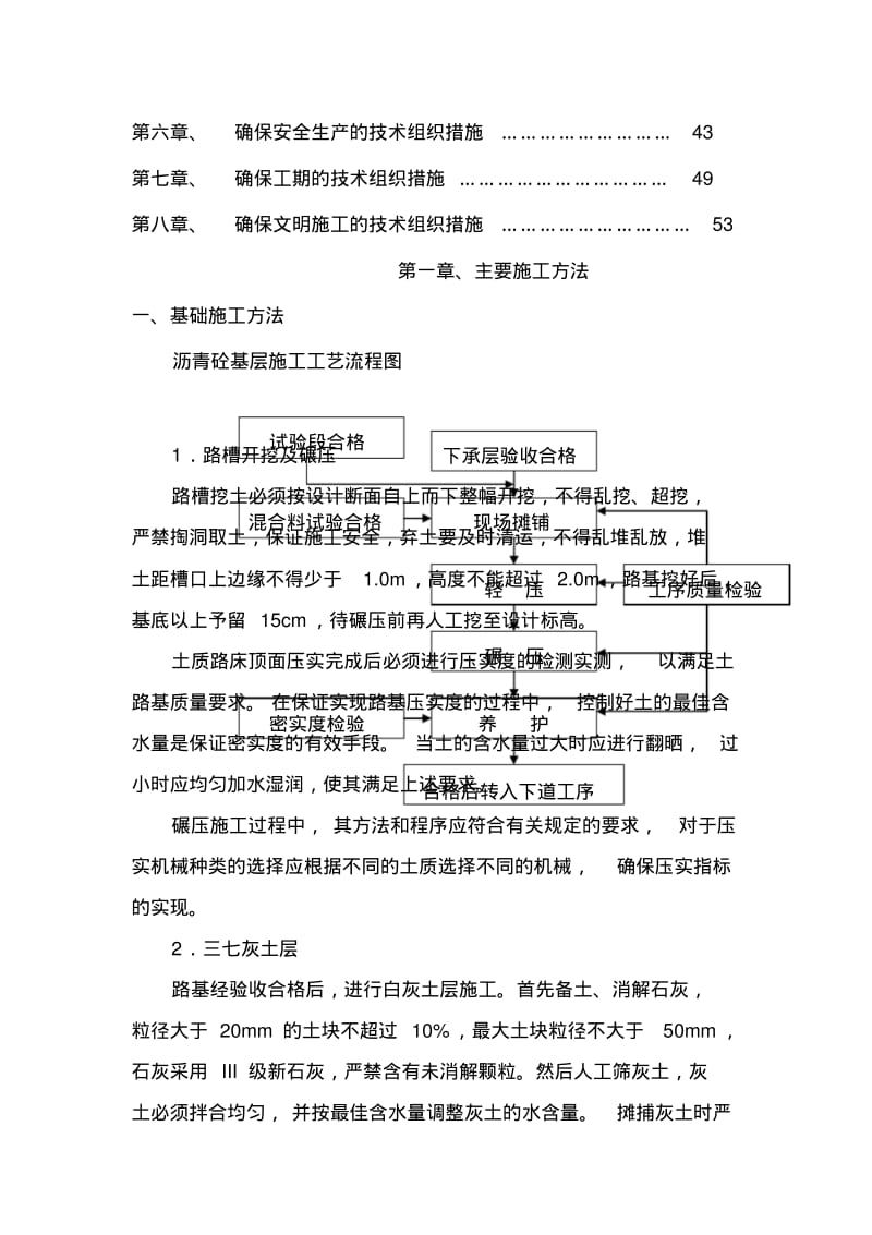 学校运动场工程塑胶面层专项现场施工方法.pdf_第2页