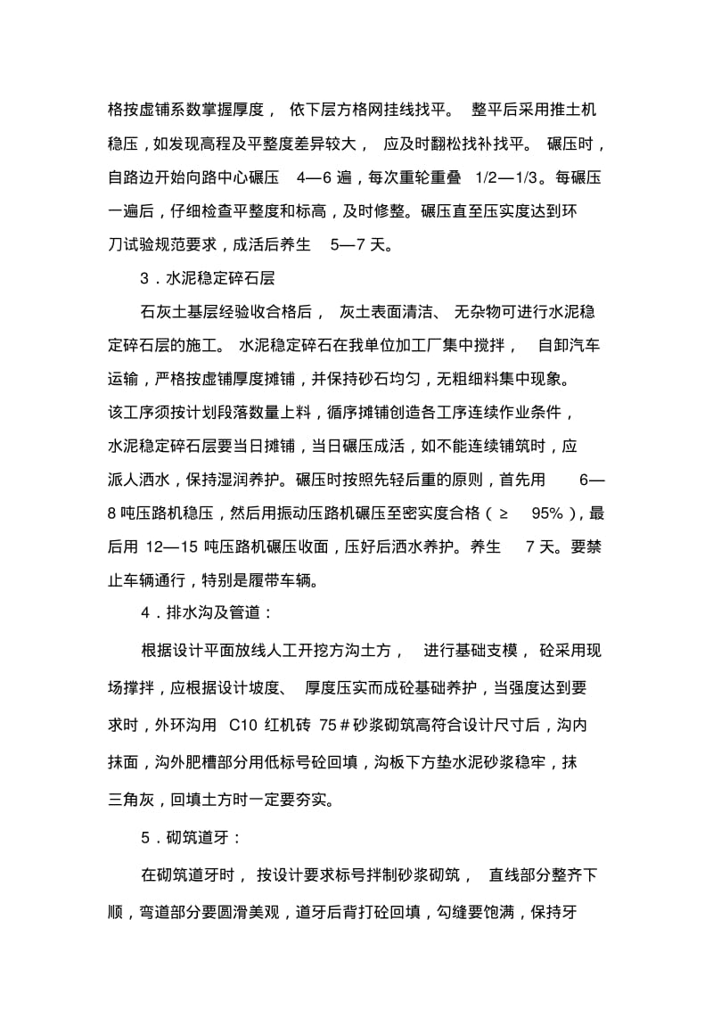 学校运动场工程塑胶面层专项现场施工方法.pdf_第3页