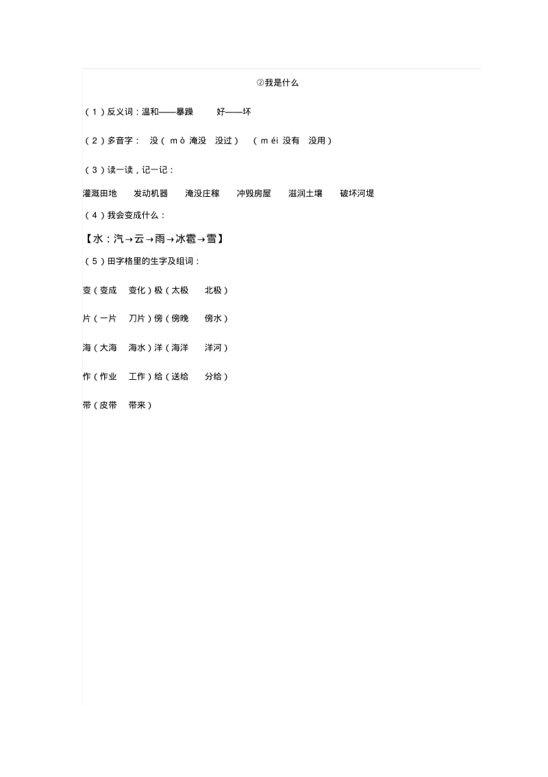 二年级上册语文知识要点归纳.pdf_第2页