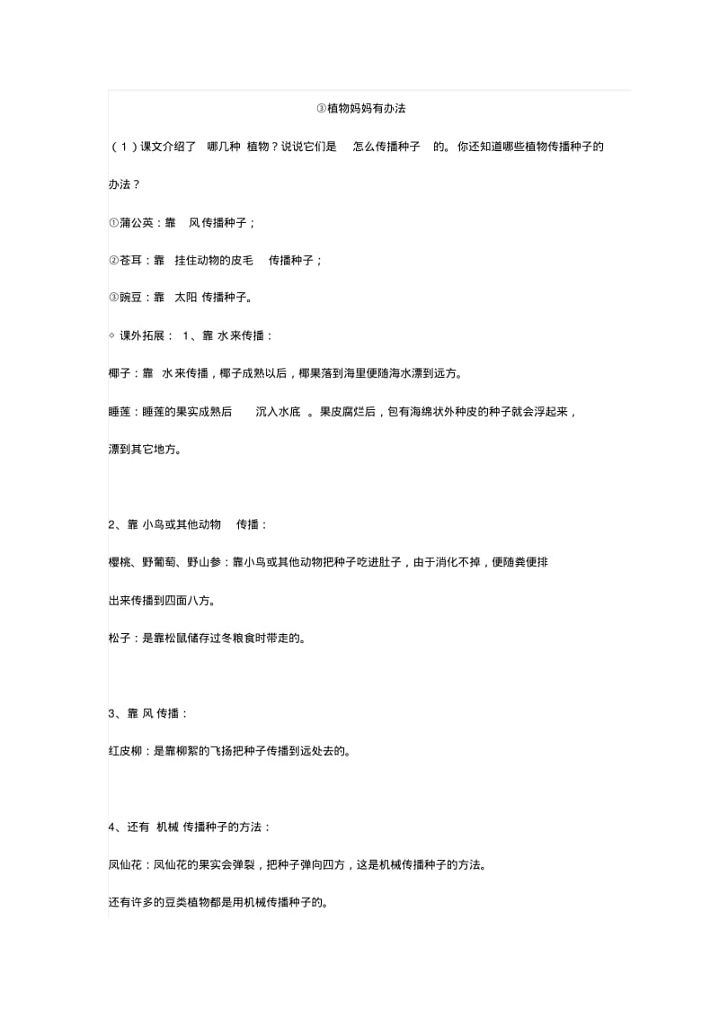 二年级上册语文知识要点归纳.pdf_第3页