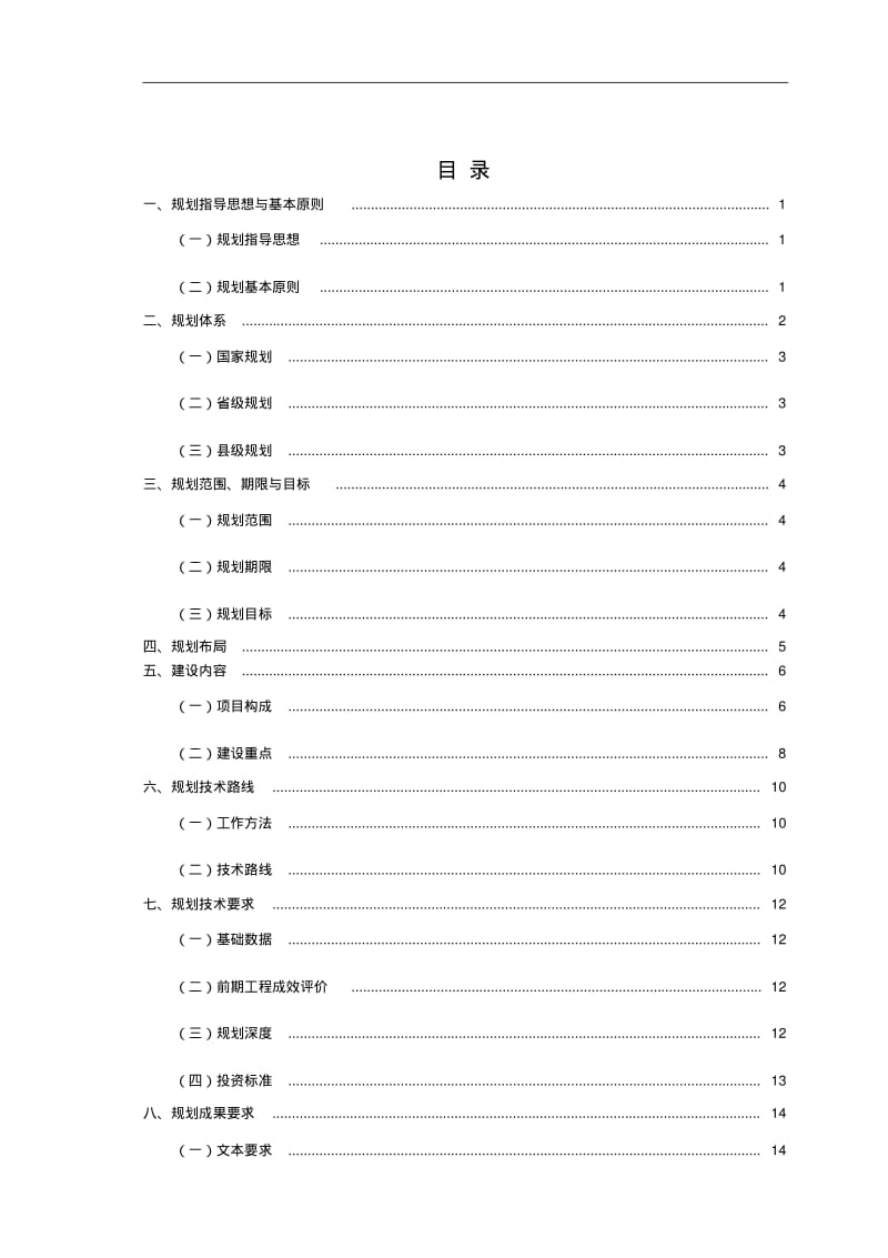 三北防护林体系建设五期工程规划.pdf_第2页