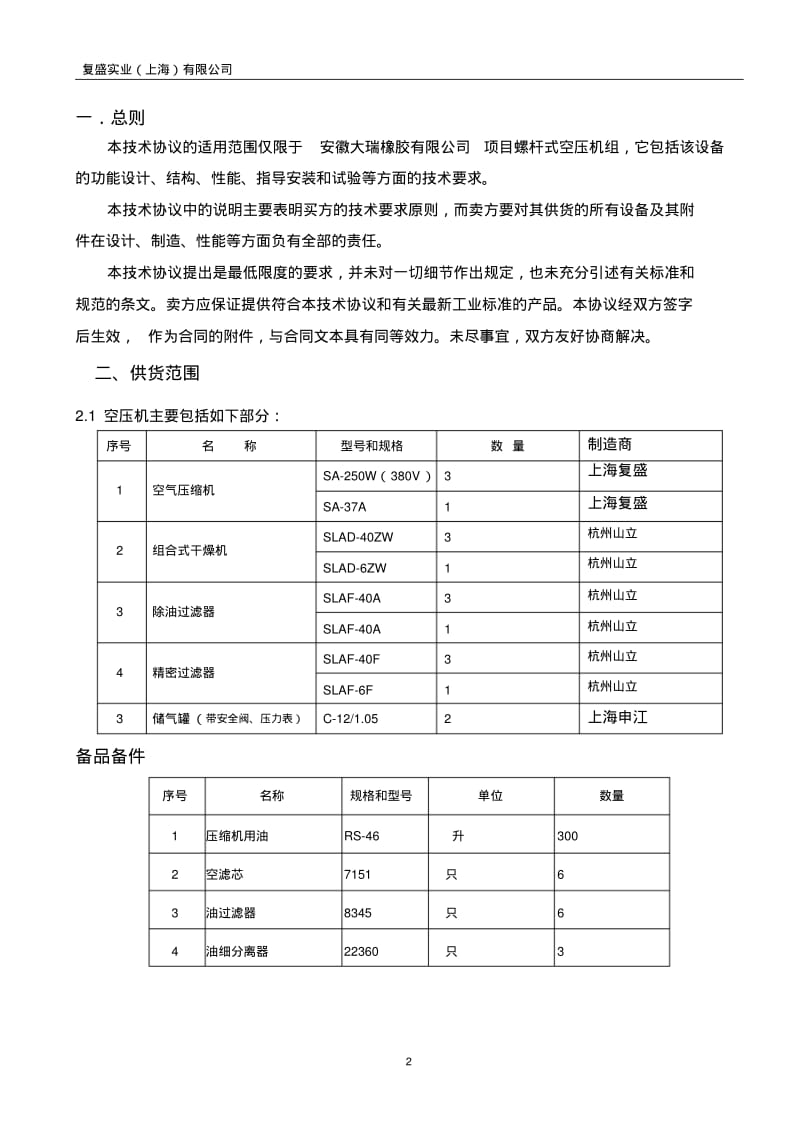 h2018最新空压机技术协议.pdf_第2页