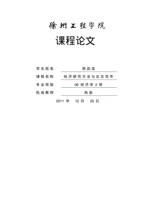 中国经济前沿问题论文.pdf