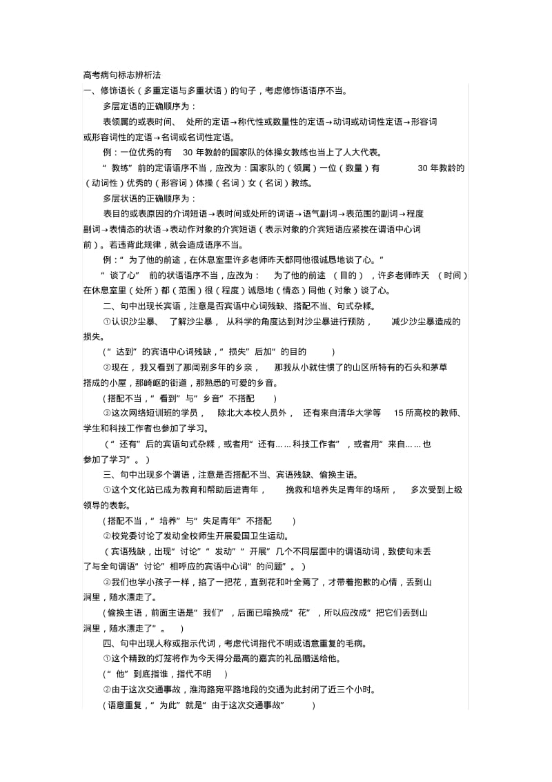 高考病句标志辨析法.pdf_第1页