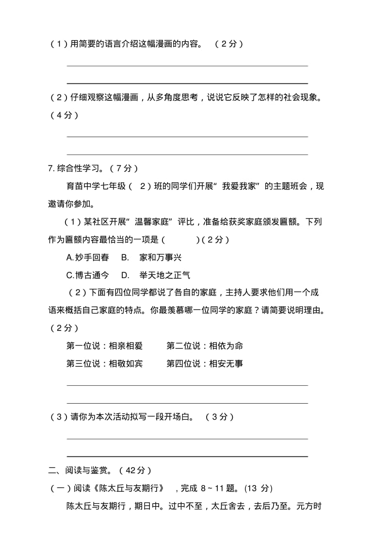 2019新七年级语文上册第二单元测试题及答案【新部编版,全国统一新教材】.pdf_第3页