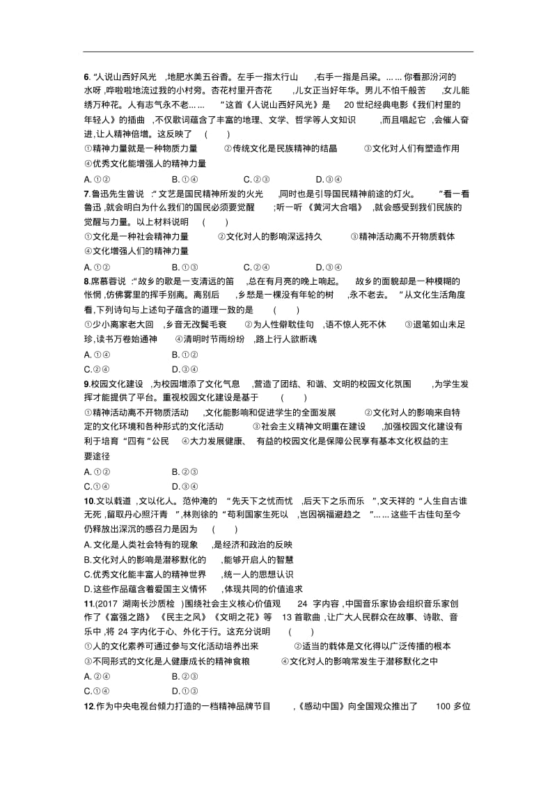 人教版高中政治必修三同步练习：第二课文化对人的影响含解析.pdf_第2页