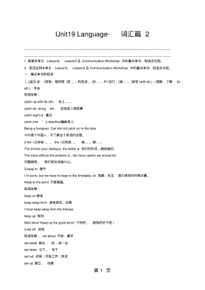 2019北师大版高中英语选修七Unit19Language-词汇篇2(教师版)精品教育.doc.pdf