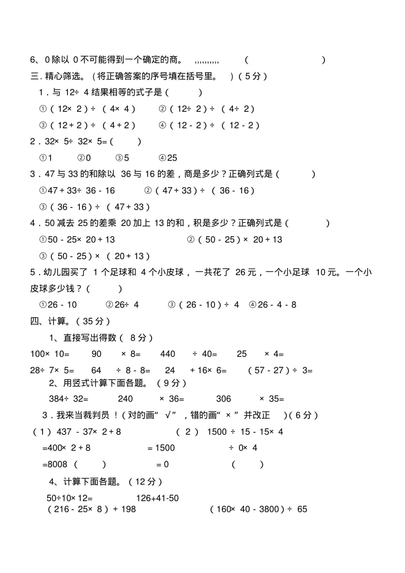 人教版小学四年级数学下册第一单元四则运算检测试题共七套.pdf_第2页