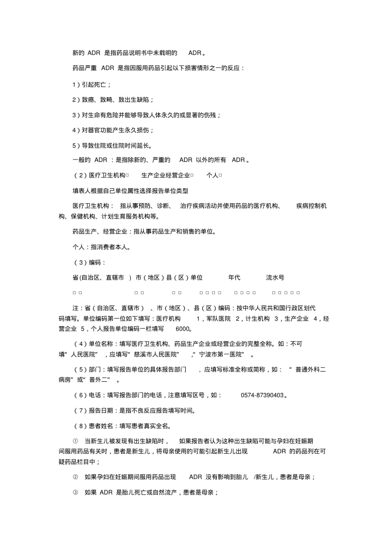 药品不良反应报告表填写要求与范例.pdf_第2页