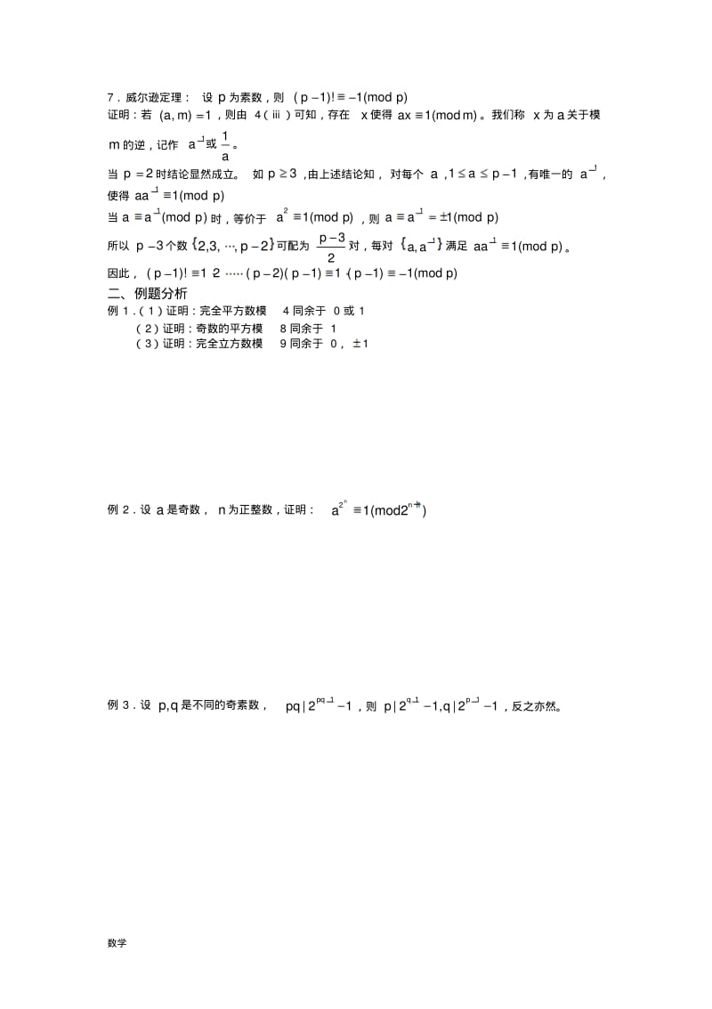 高二数学竞赛讲义欧拉、威尔逊定理.pdf_第2页