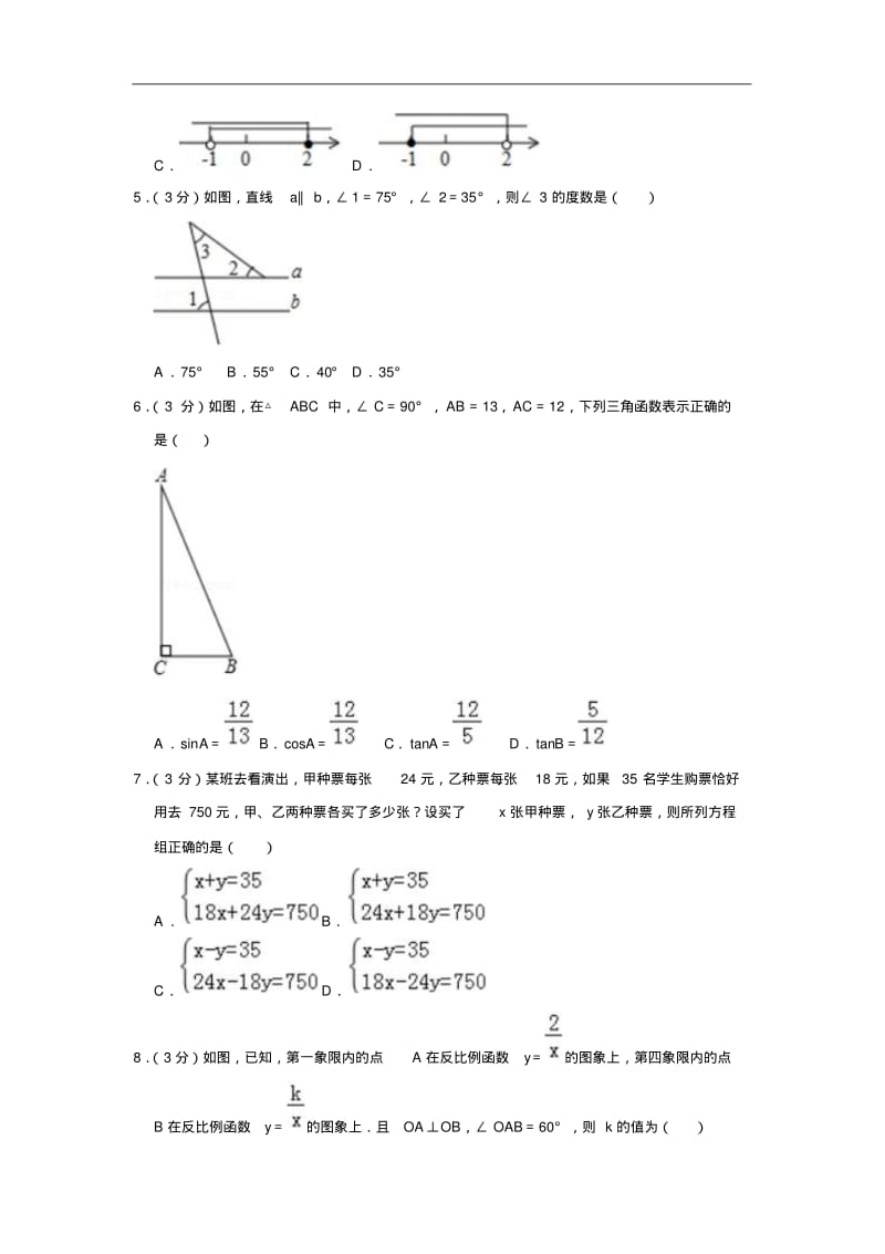 吉林省长春市2020年中考数学模试卷(Word版,含答案).pdf_第2页
