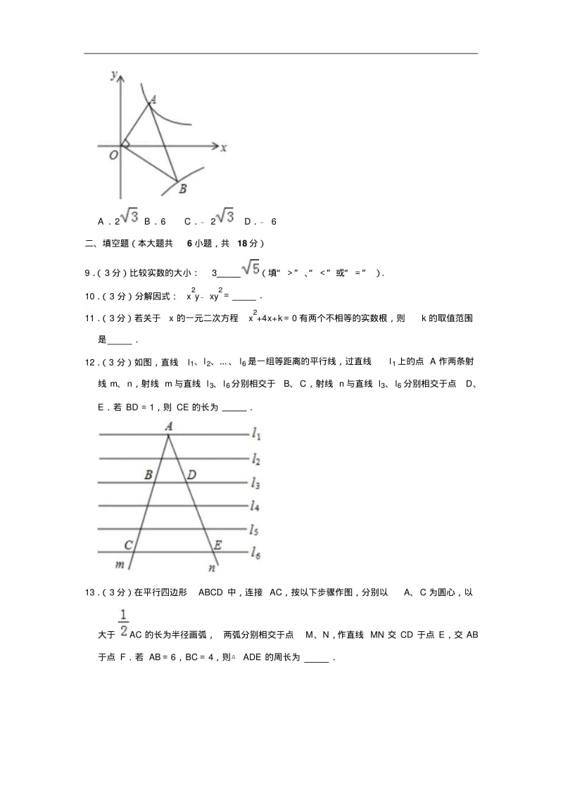 吉林省长春市2020年中考数学模试卷(Word版,含答案).pdf_第3页