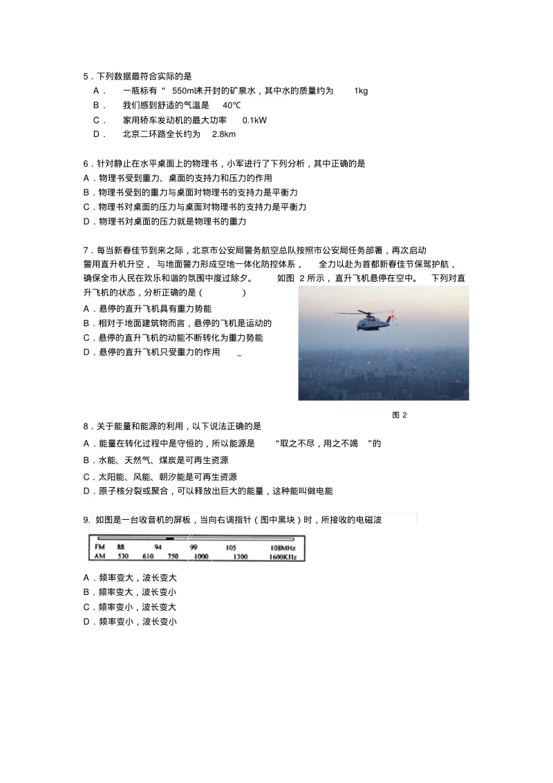 北京市丰台区2019年中考二模物理试卷(含答案).pdf_第2页