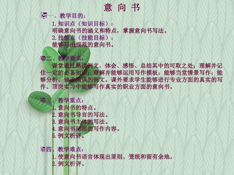 高职应用写作：意向书.pdf_第2页