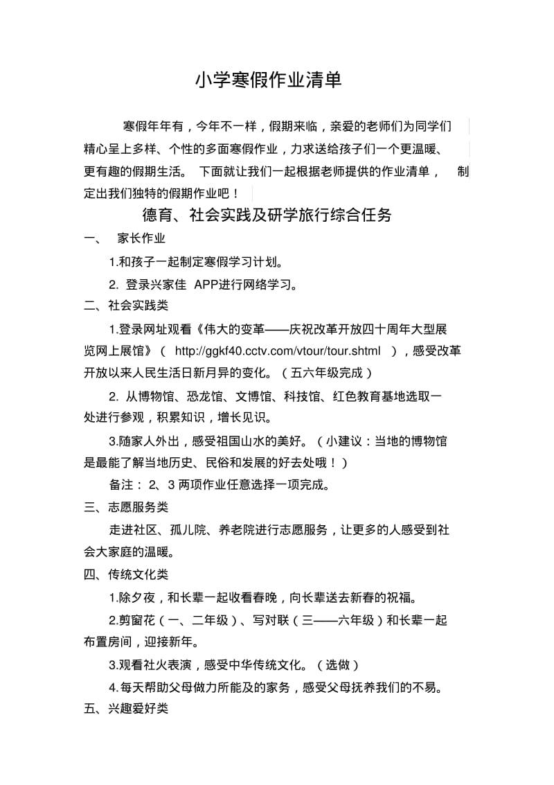 五年级2019年寒假作业清单.pdf_第1页