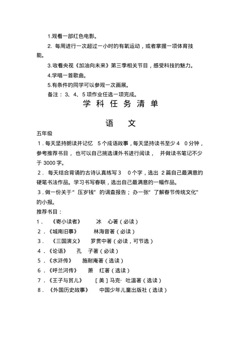 五年级2019年寒假作业清单.pdf_第2页