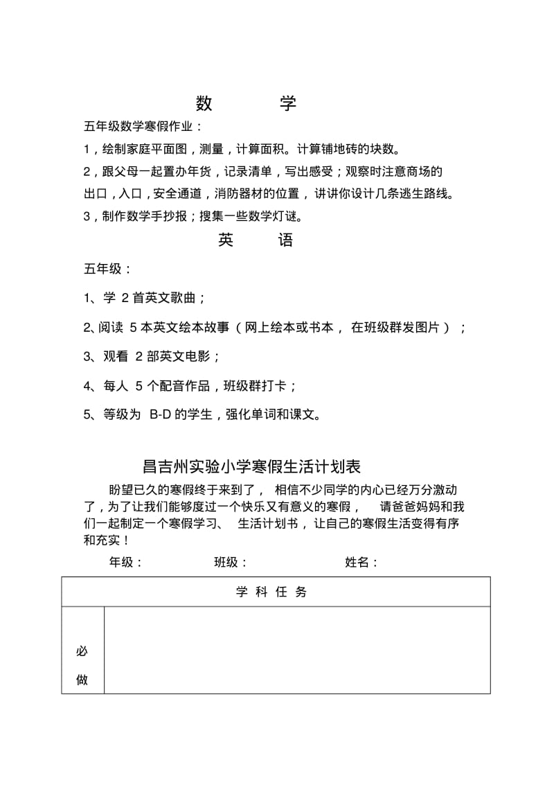 五年级2019年寒假作业清单.pdf_第3页