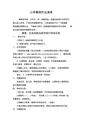 五年级2019年寒假作业清单.pdf