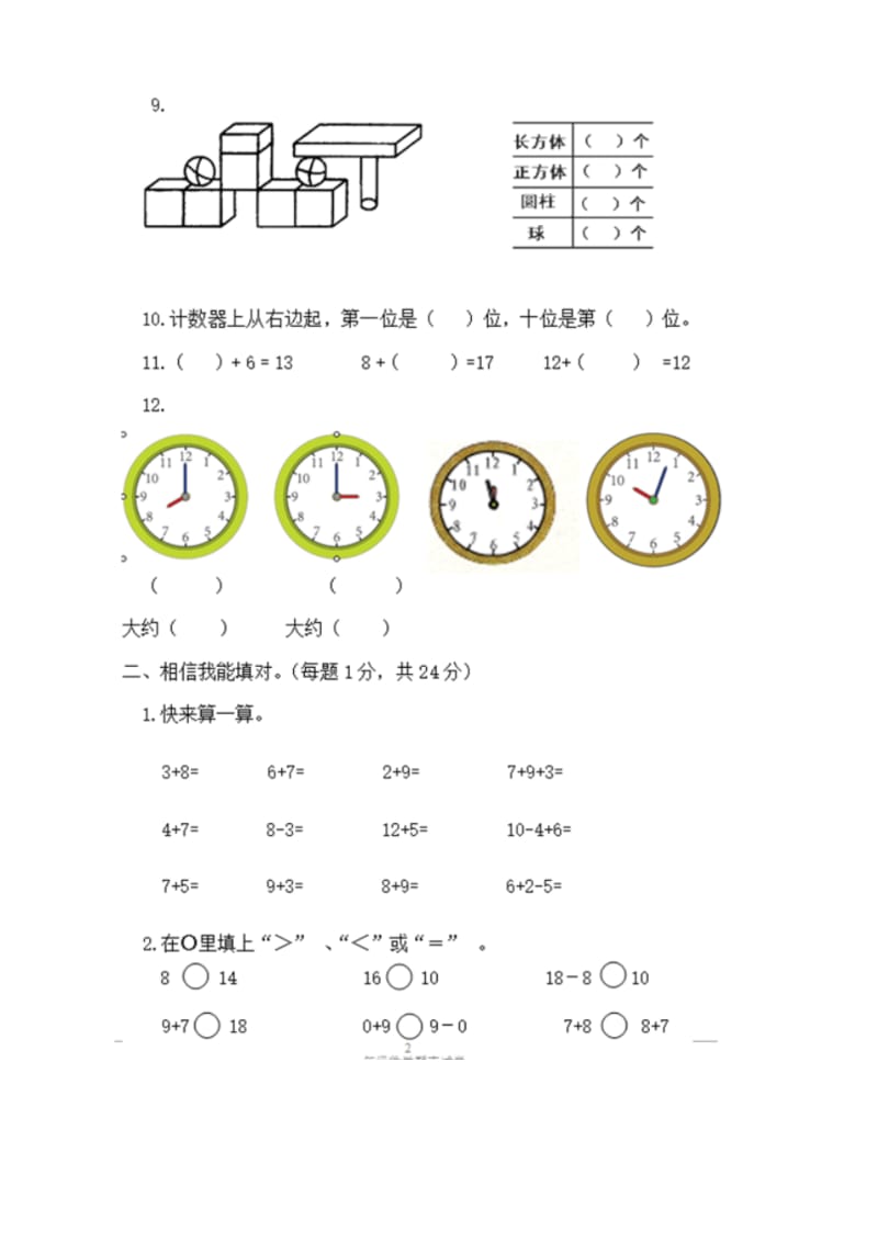 2019-2020年人教版一年级数学上册期末测试卷【精编】.pdf_第2页