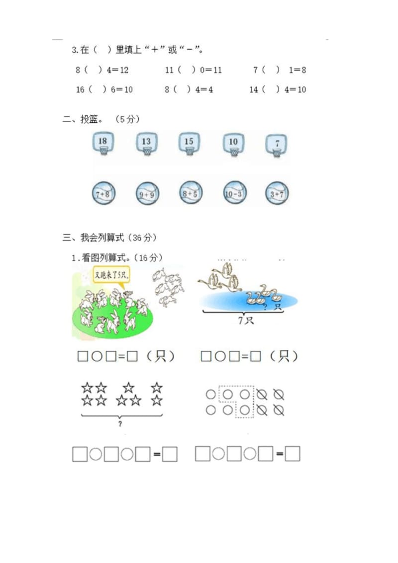 2019-2020年人教版一年级数学上册期末测试卷【精编】.pdf_第3页