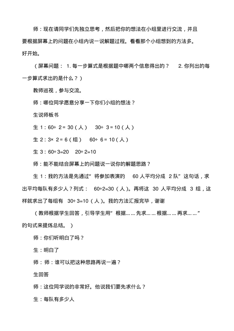 人教版小学数学三年级下册《用连除方法解决问题》教学设计.pdf_第3页