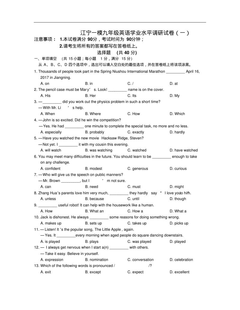 江苏省南京市2019年中考一模英语试卷.pdf_第1页