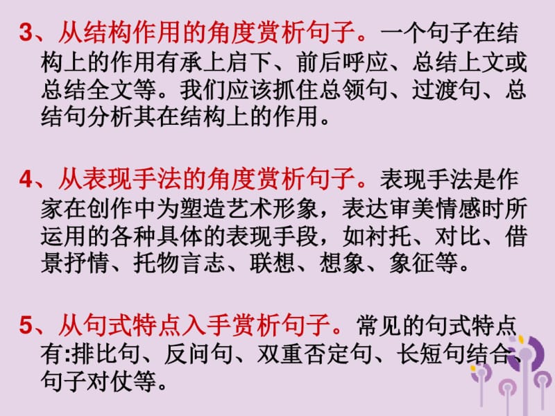 部编版语文中考赏析句子复习课件0.pdf_第3页